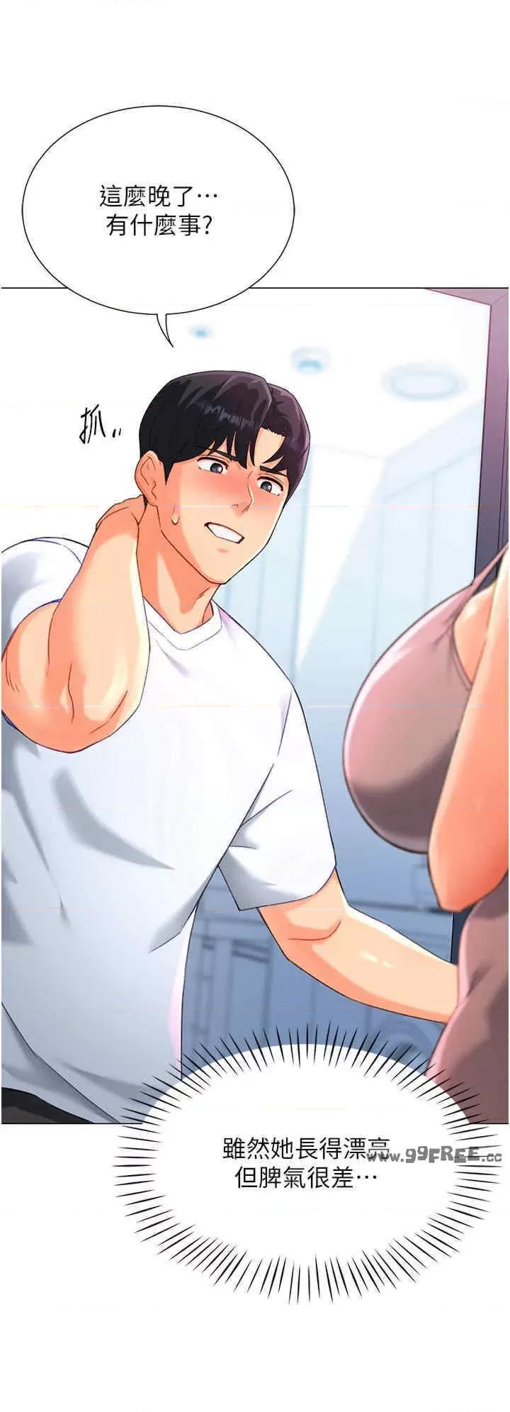 猎爱转蛋机 猎爱转蛋机-第3话 第53页