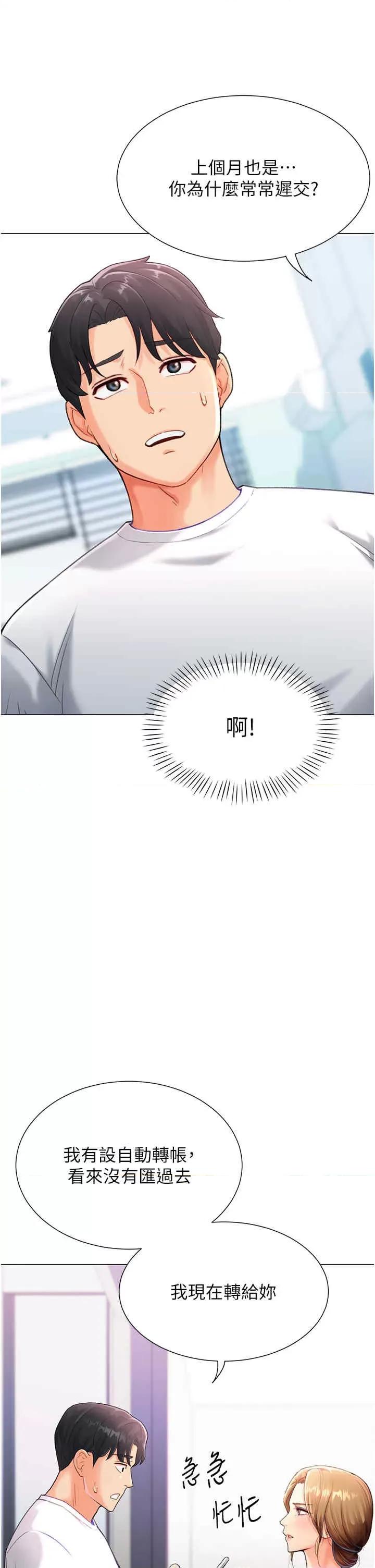 猎爱转蛋机 猎爱转蛋机-第3话 第56页