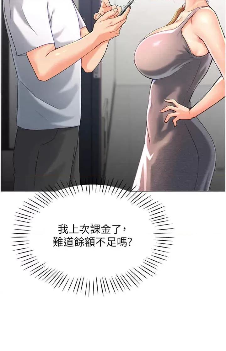 猎爱转蛋机 猎爱转蛋机-第3话 第57页