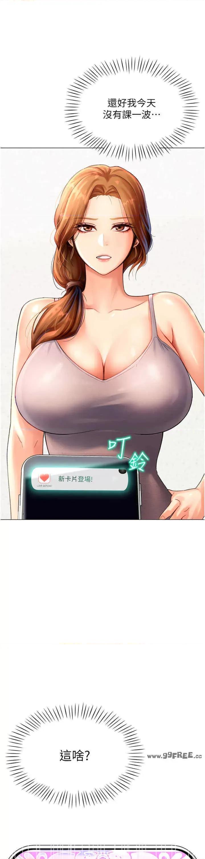猎爱转蛋机 猎爱转蛋机-第3话 第58页