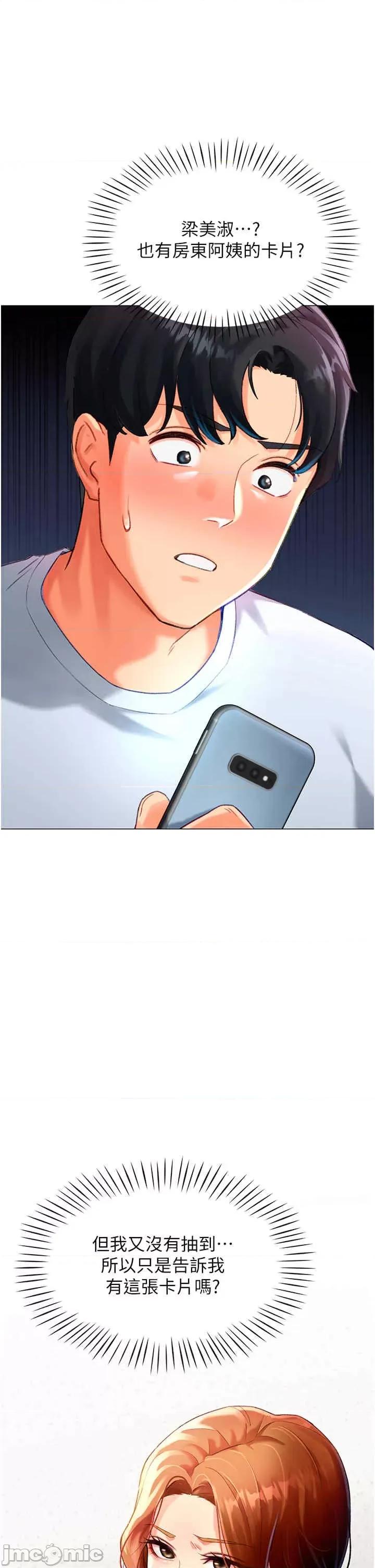 猎爱转蛋机 猎爱转蛋机-第3话 第60页