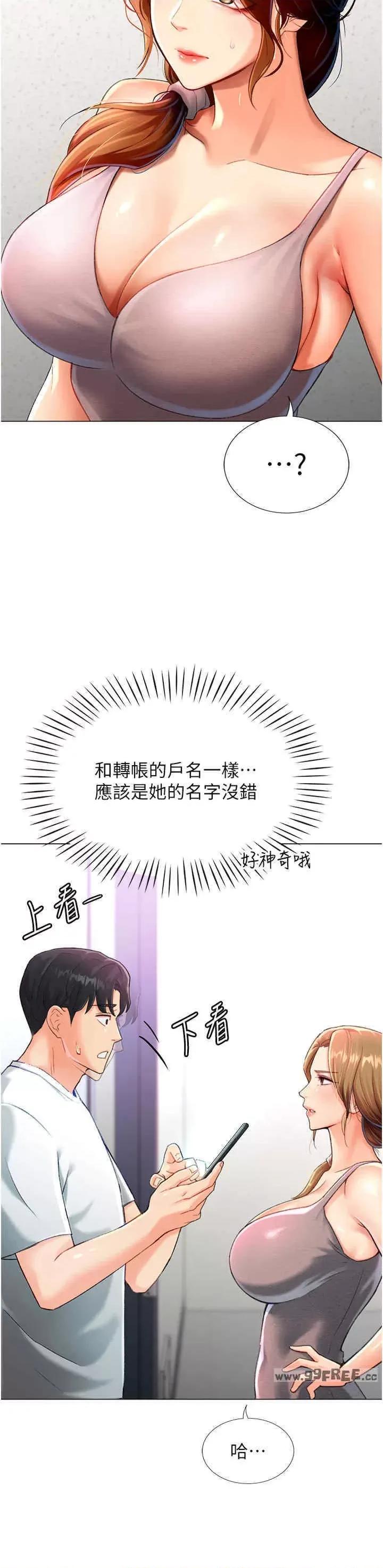 猎爱转蛋机 猎爱转蛋机-第3话 第61页