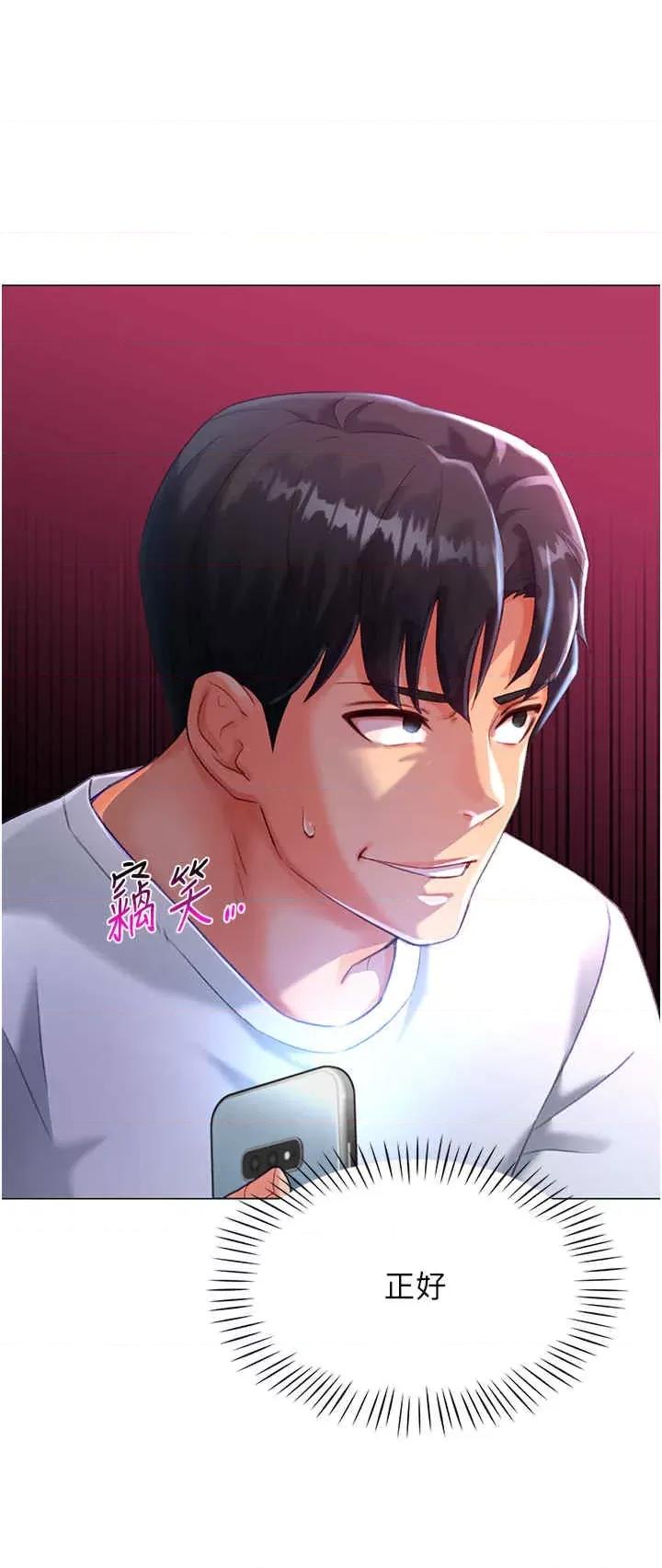猎爱转蛋机 猎爱转蛋机-第3话 第69页