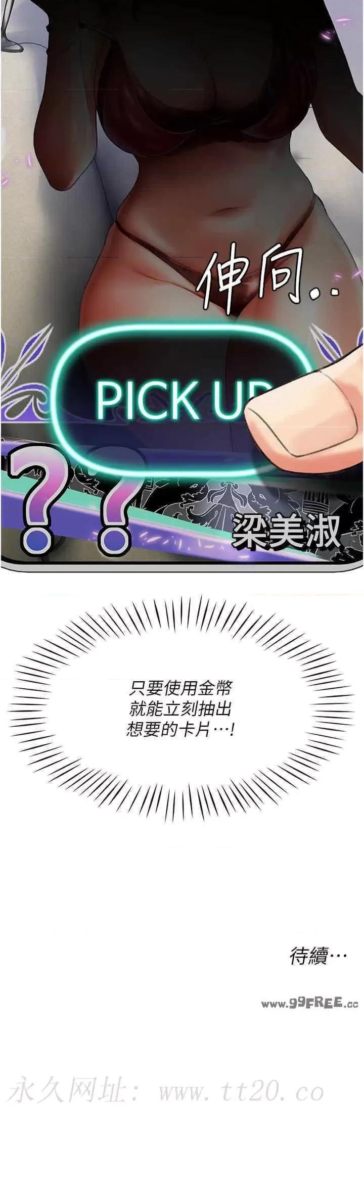 猎爱转蛋机 猎爱转蛋机-第3话 第71页