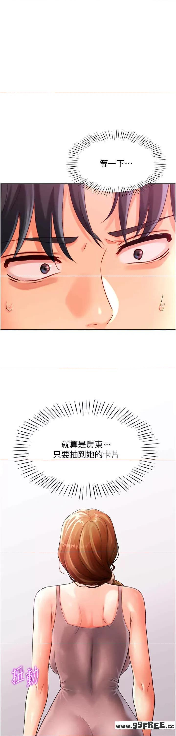 猎爱转蛋机 猎爱转蛋机-第4话 第1页