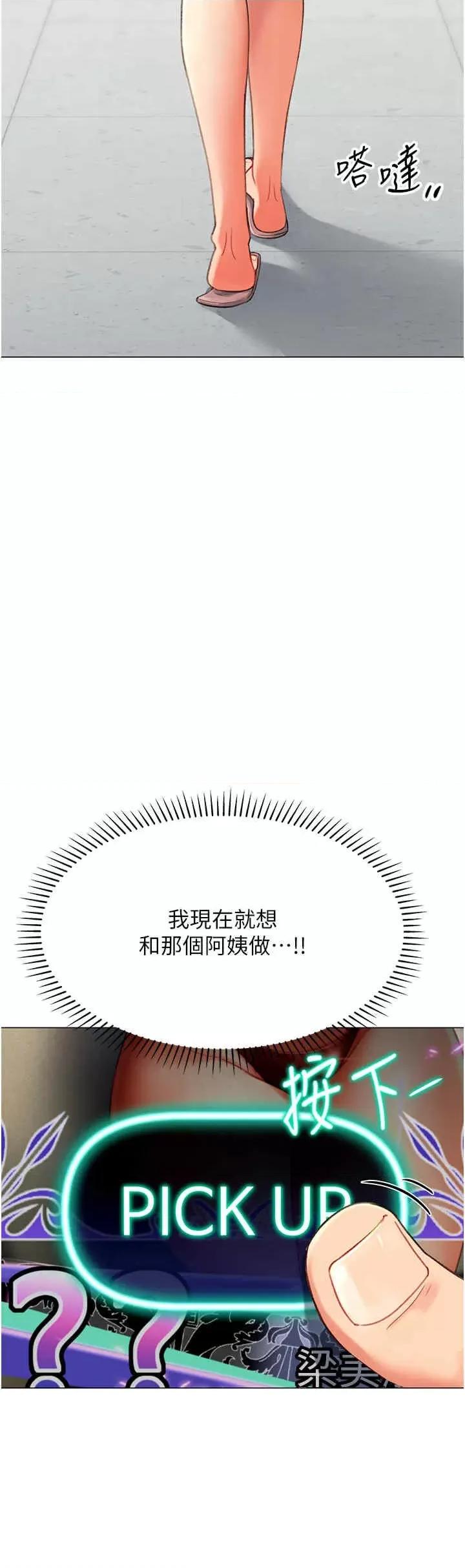 猎爱转蛋机 猎爱转蛋机-第4话 第11页