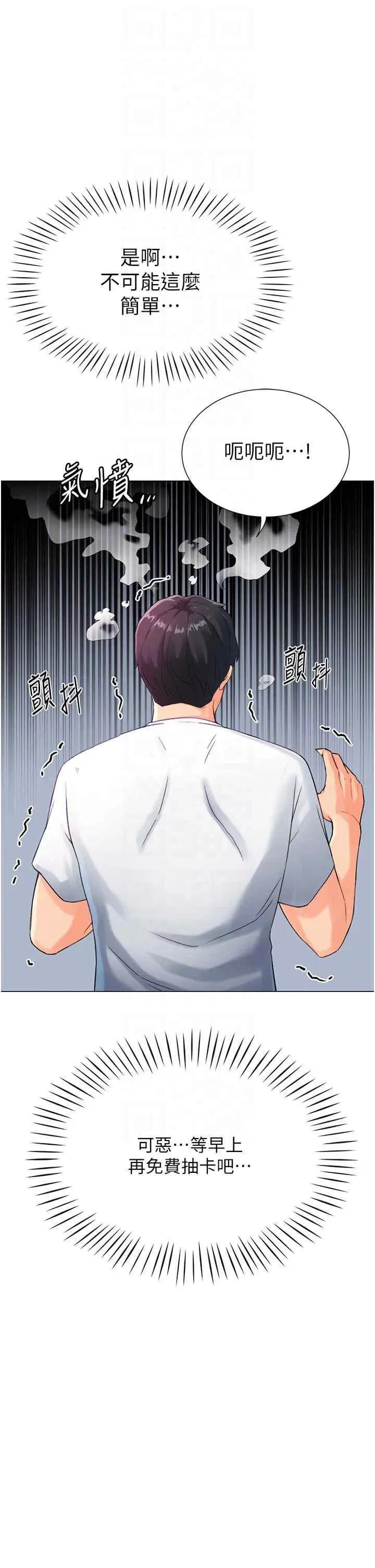 猎爱转蛋机 猎爱转蛋机-第4话 第14页