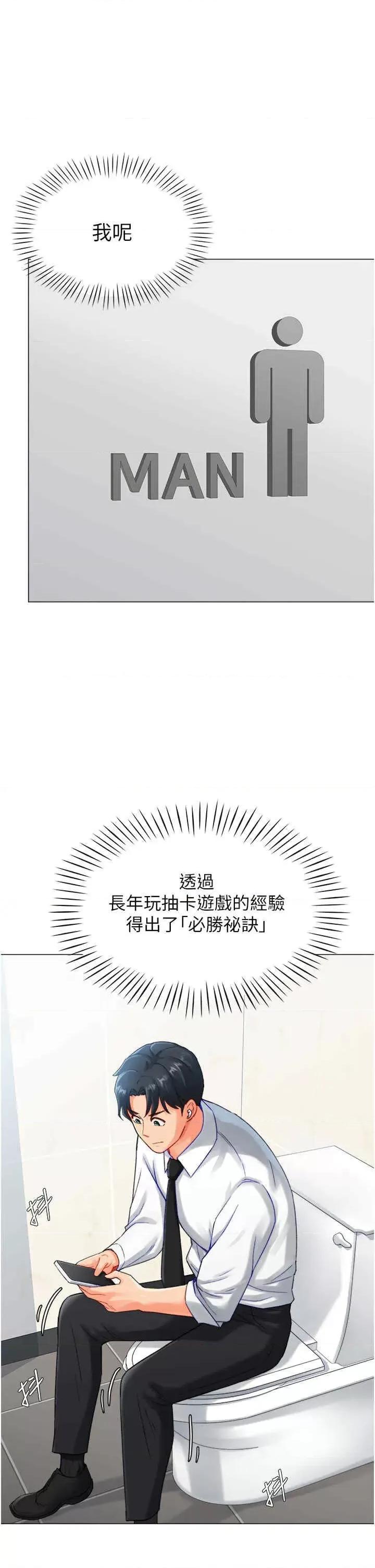 猎爱转蛋机 猎爱转蛋机-第4话 第16页