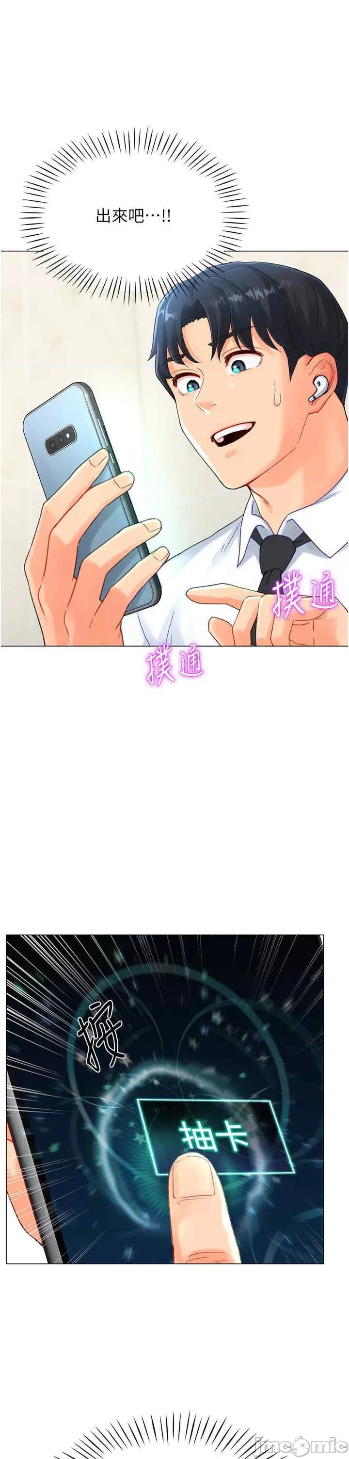 猎爱转蛋机 猎爱转蛋机-第4话 第20页
