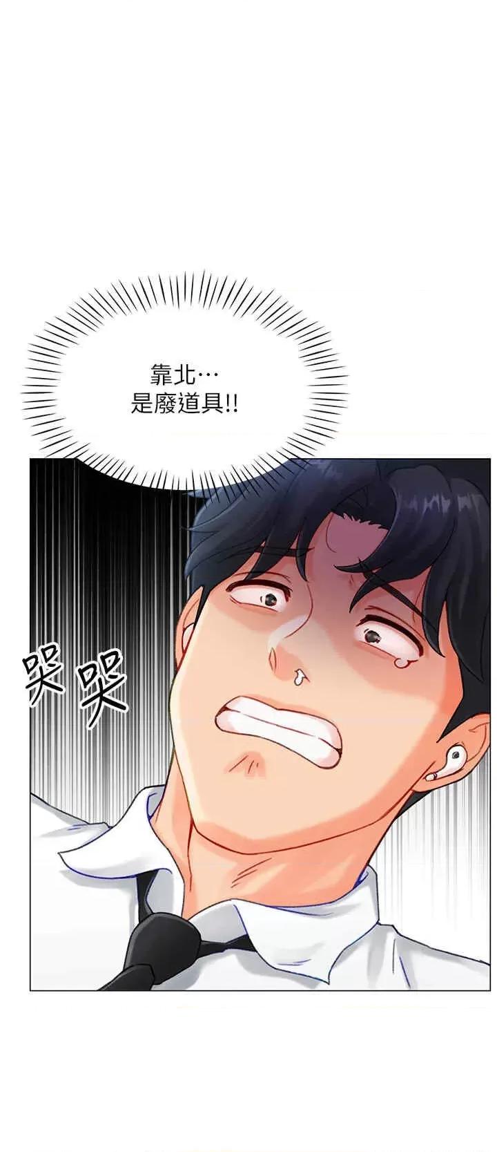 猎爱转蛋机 猎爱转蛋机-第4话 第23页