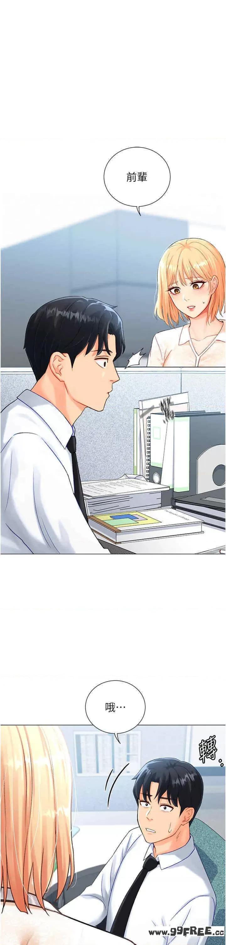 猎爱转蛋机 猎爱转蛋机-第4话 第33页