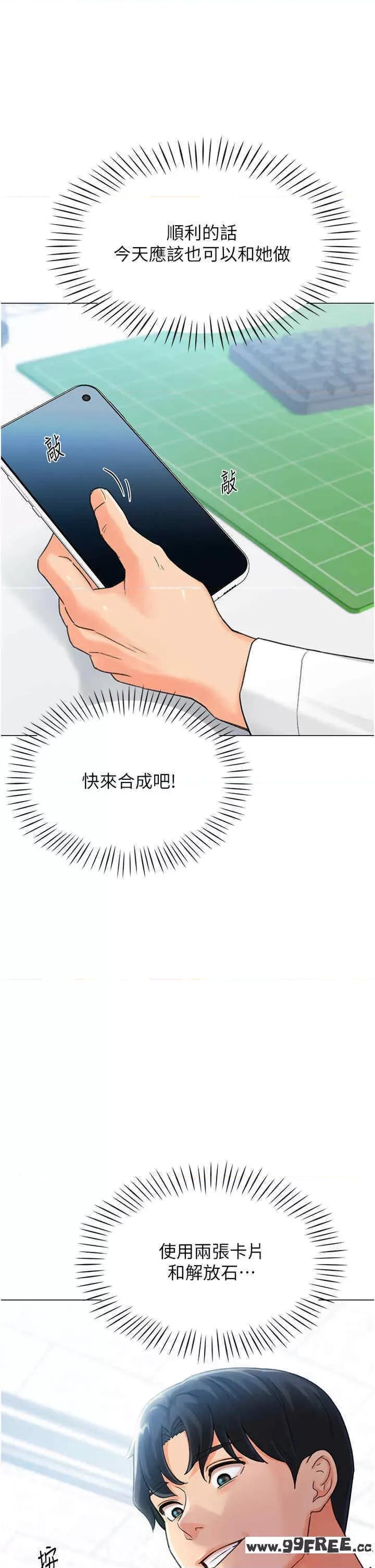 猎爱转蛋机 猎爱转蛋机-第4话 第42页