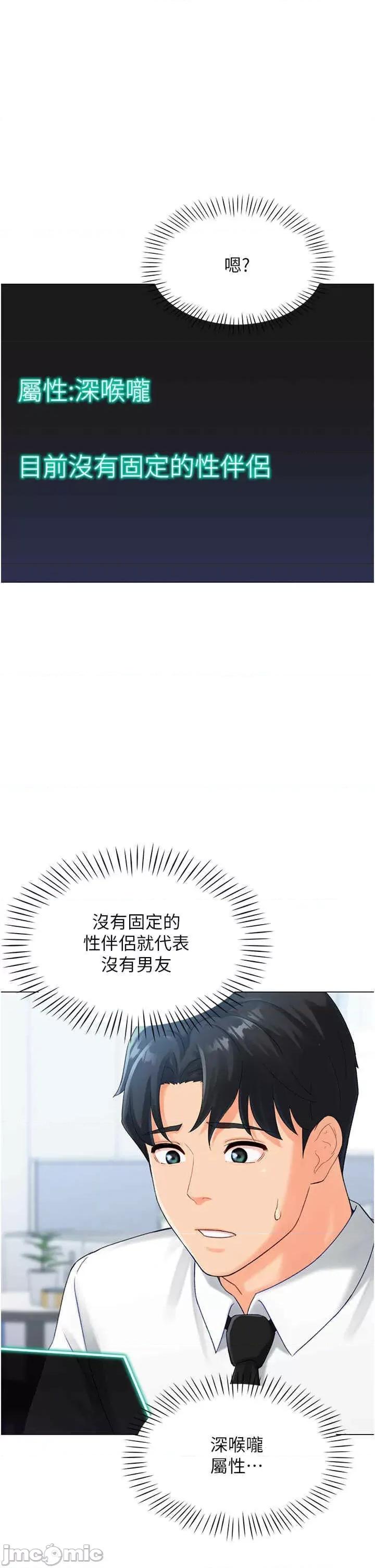 猎爱转蛋机 猎爱转蛋机-第4话 第45页