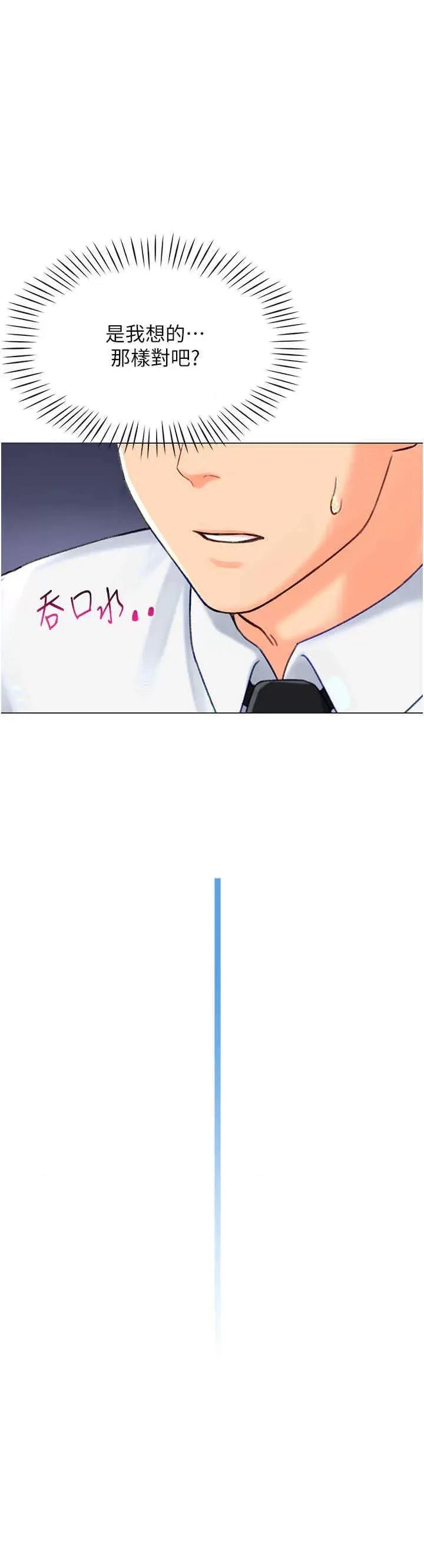 猎爱转蛋机 猎爱转蛋机-第4话 第46页