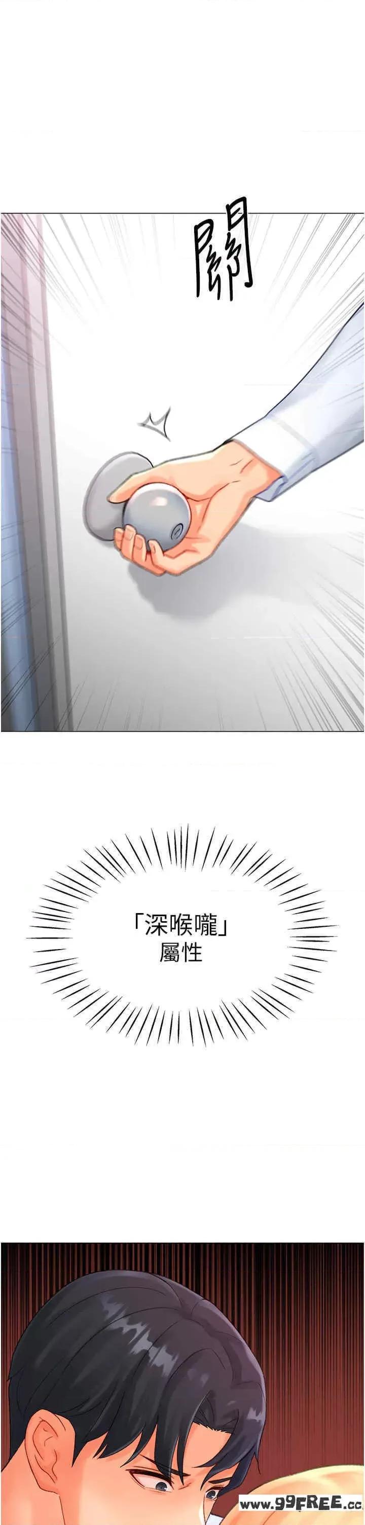 猎爱转蛋机 猎爱转蛋机-第4话 第53页