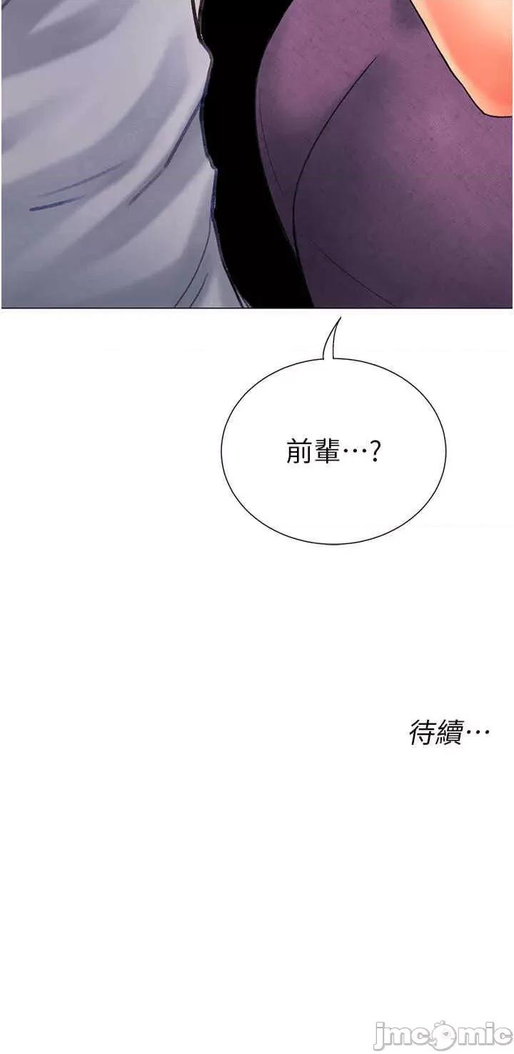 猎爱转蛋机 猎爱转蛋机-第4话 第55页