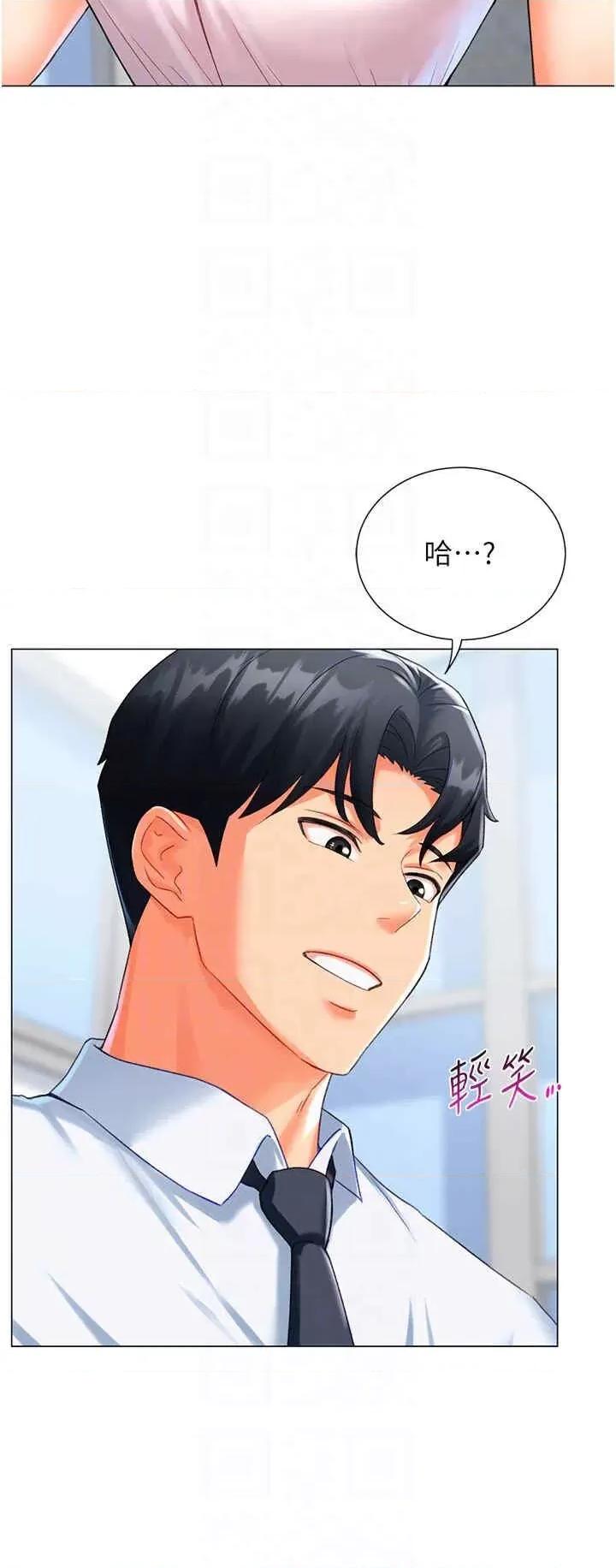 猎爱转蛋机 猎爱转蛋机-第5话 第6页