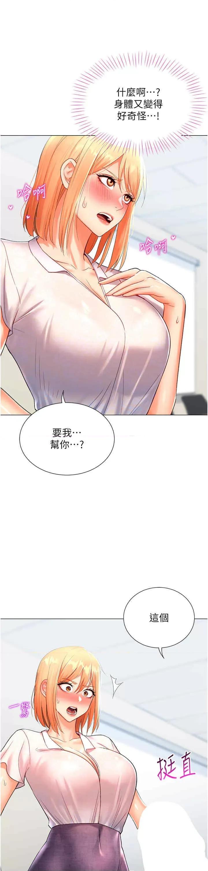 猎爱转蛋机 猎爱转蛋机-第5话 第19页