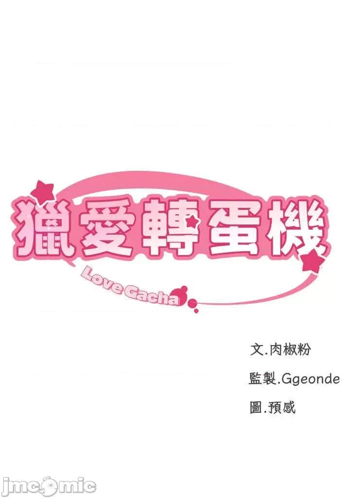 猎爱转蛋机 猎爱转蛋机-第6话 第5页