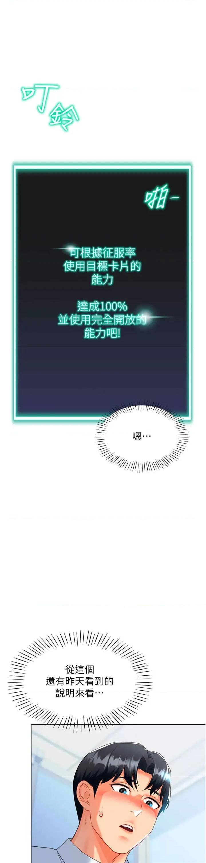 猎爱转蛋机 猎爱转蛋机-第6话 第9页