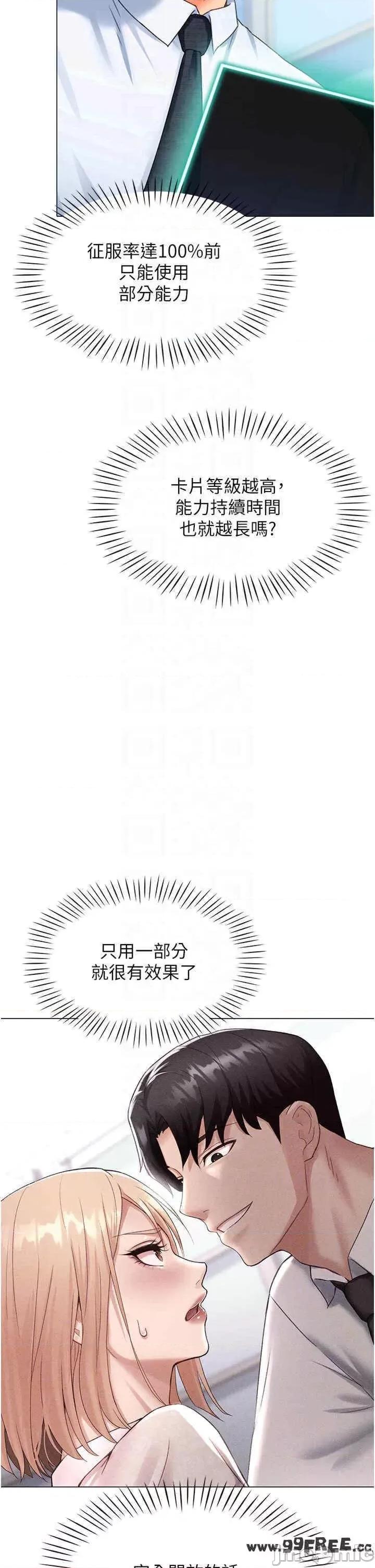猎爱转蛋机 猎爱转蛋机-第6话 第10页