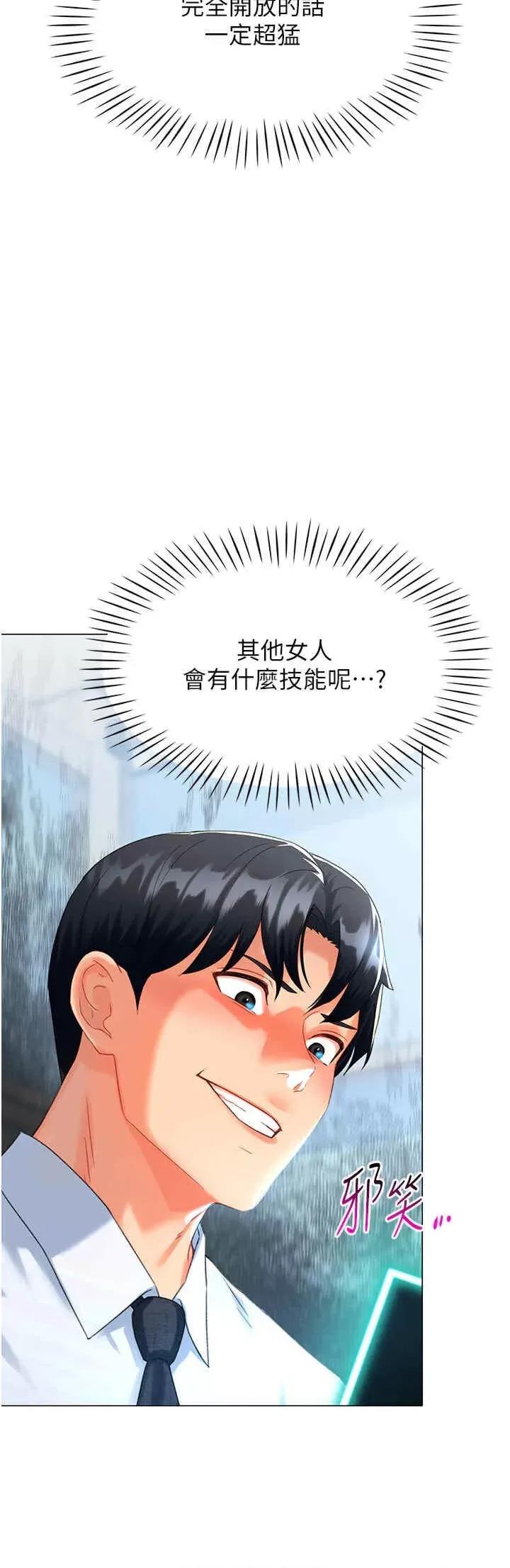 猎爱转蛋机 猎爱转蛋机-第6话 第11页