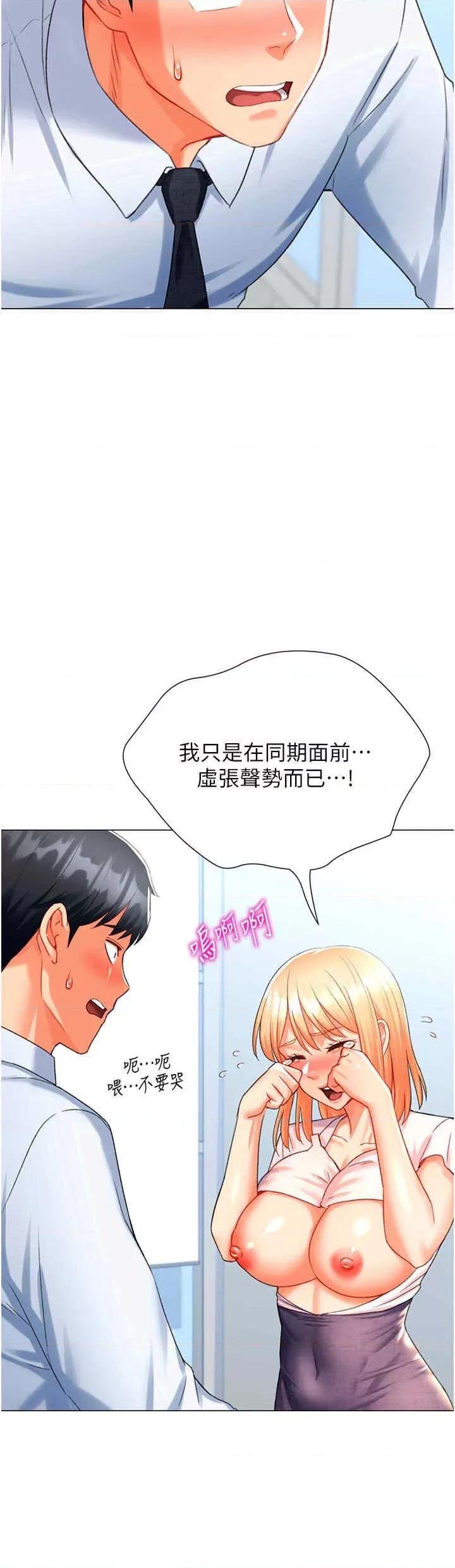 猎爱转蛋机 猎爱转蛋机-第6话 第21页