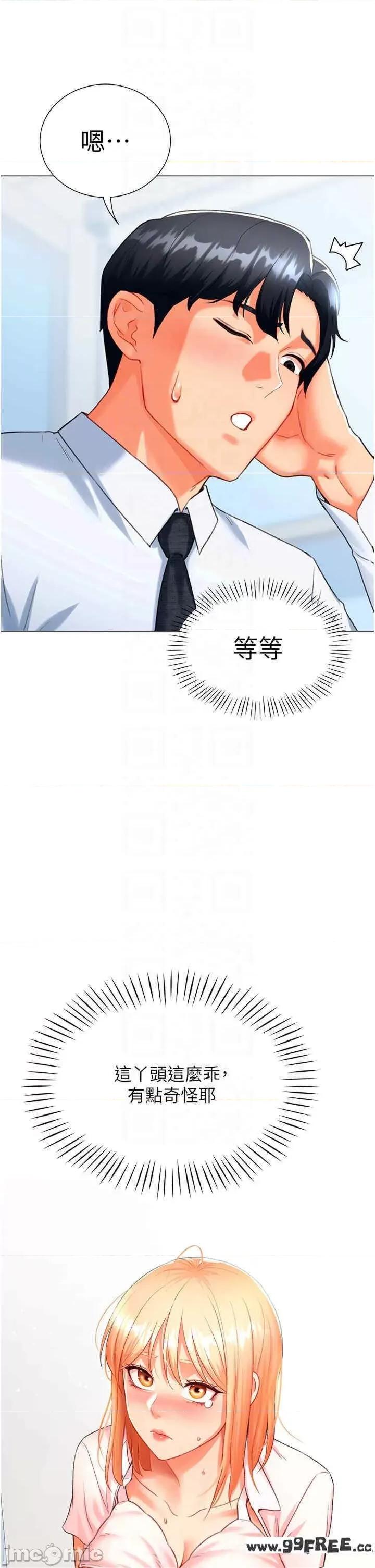 猎爱转蛋机 猎爱转蛋机-第6话 第30页