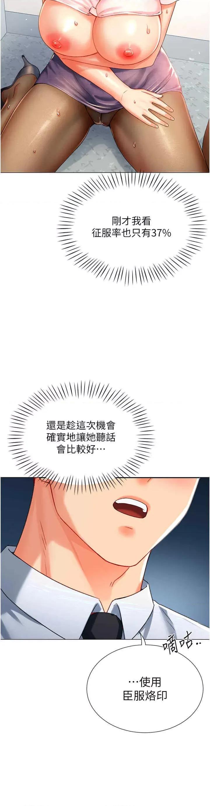 猎爱转蛋机 猎爱转蛋机-第6话 第31页