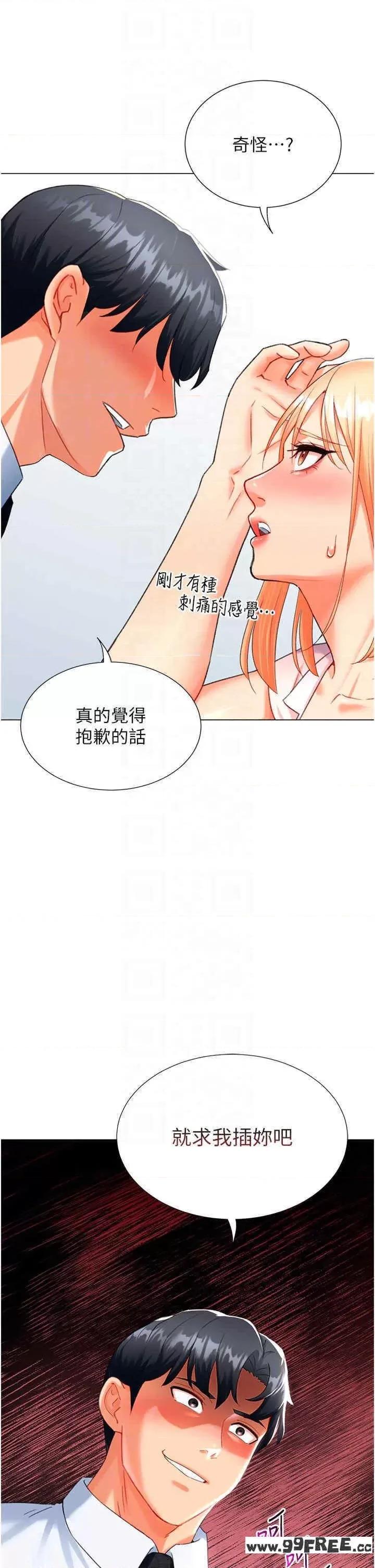 猎爱转蛋机 猎爱转蛋机-第6话 第34页