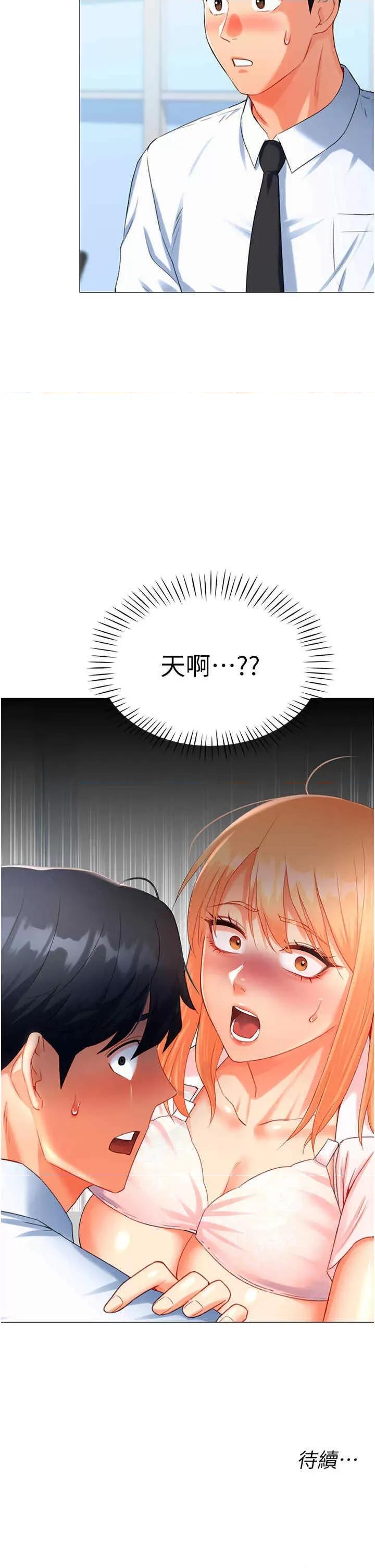 猎爱转蛋机 猎爱转蛋机-第6话 第56页