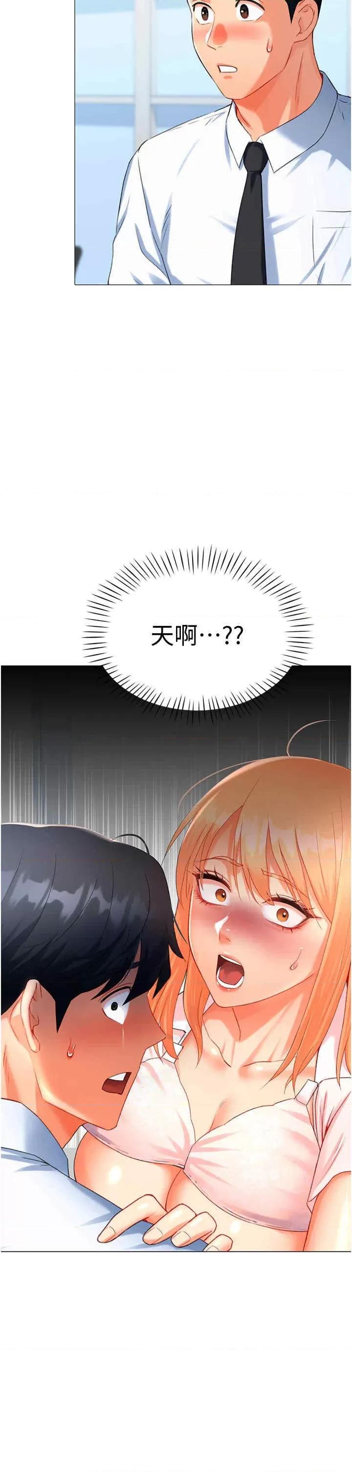 猎爱转蛋机 猎爱转蛋机-第7话 第2页