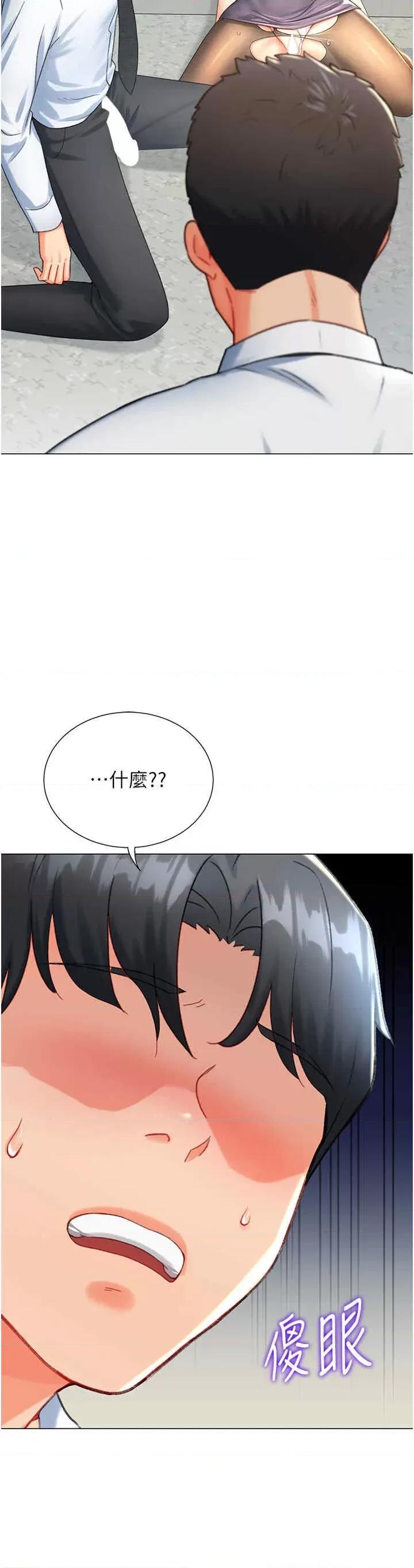 猎爱转蛋机 猎爱转蛋机-第7话 第8页