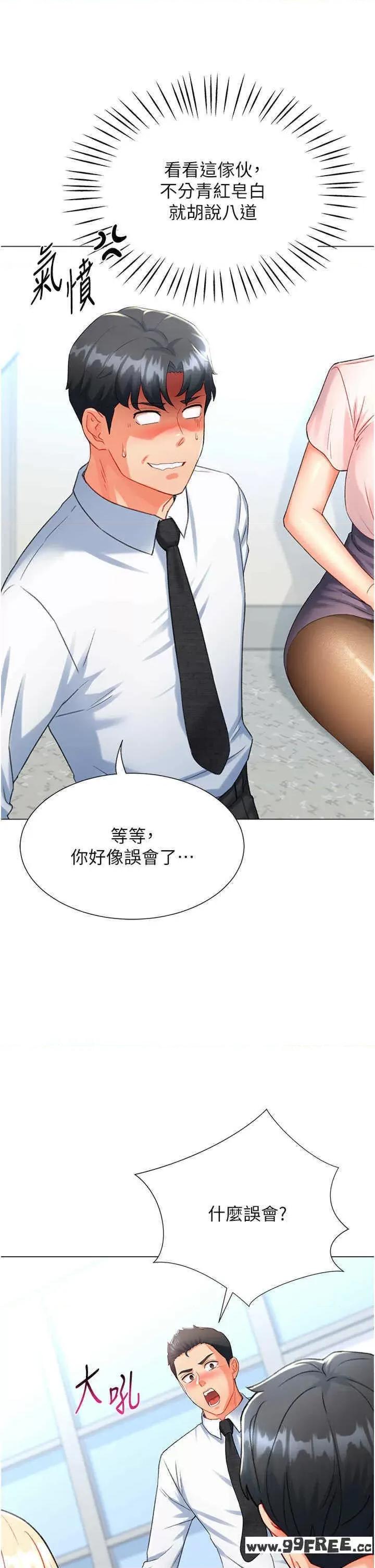 猎爱转蛋机 猎爱转蛋机-第7话 第9页