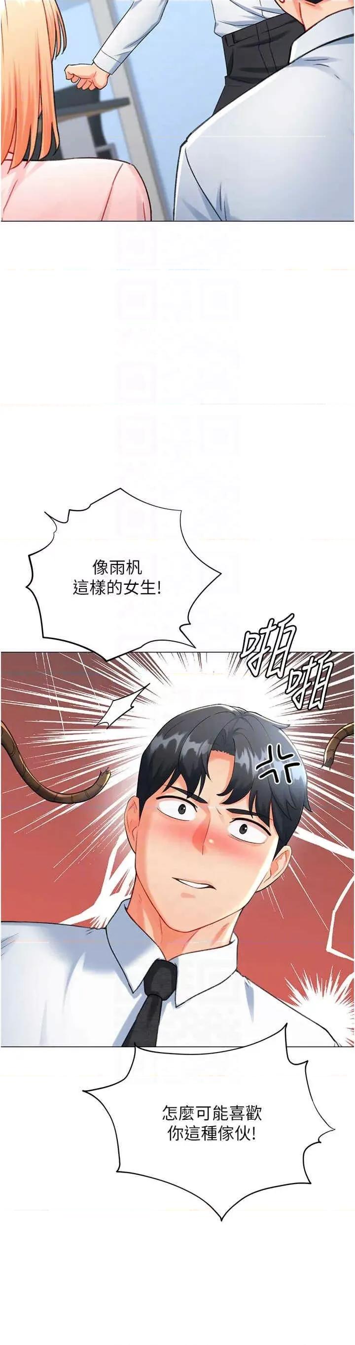 猎爱转蛋机 猎爱转蛋机-第7话 第10页