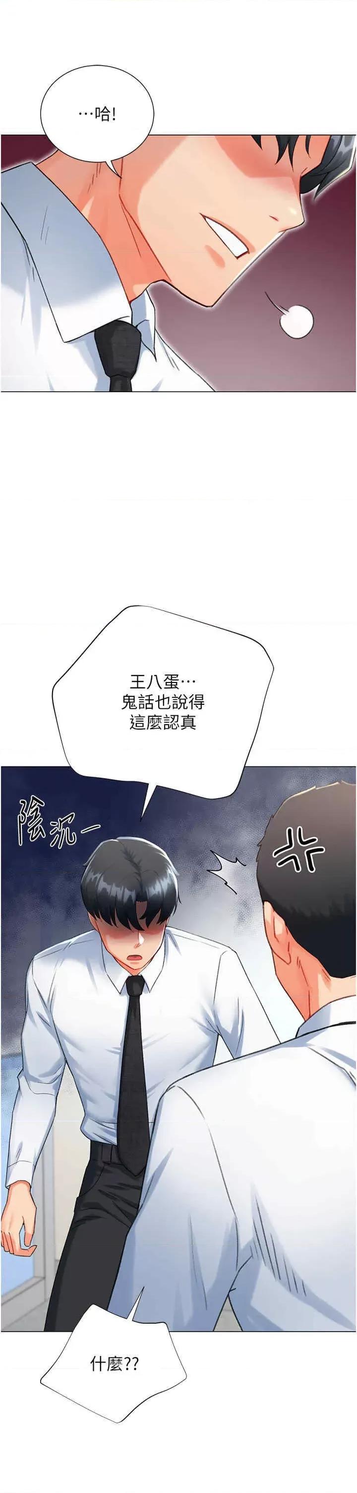 猎爱转蛋机 猎爱转蛋机-第7话 第11页