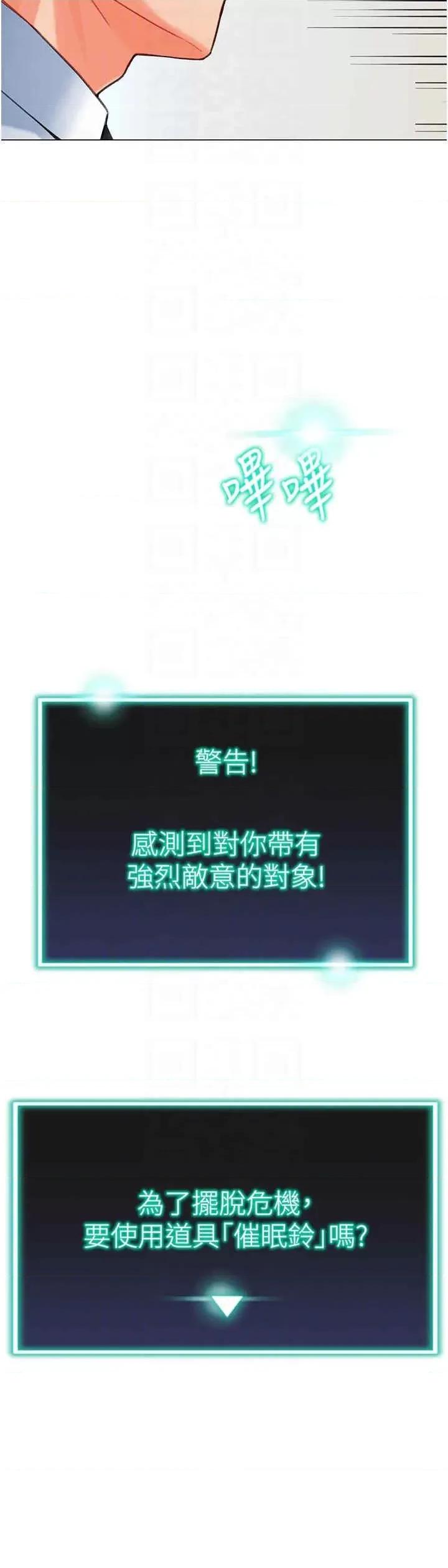 猎爱转蛋机 猎爱转蛋机-第7话 第14页