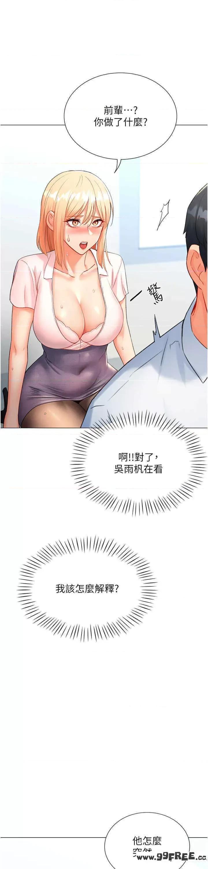 猎爱转蛋机 猎爱转蛋机-第7话 第21页
