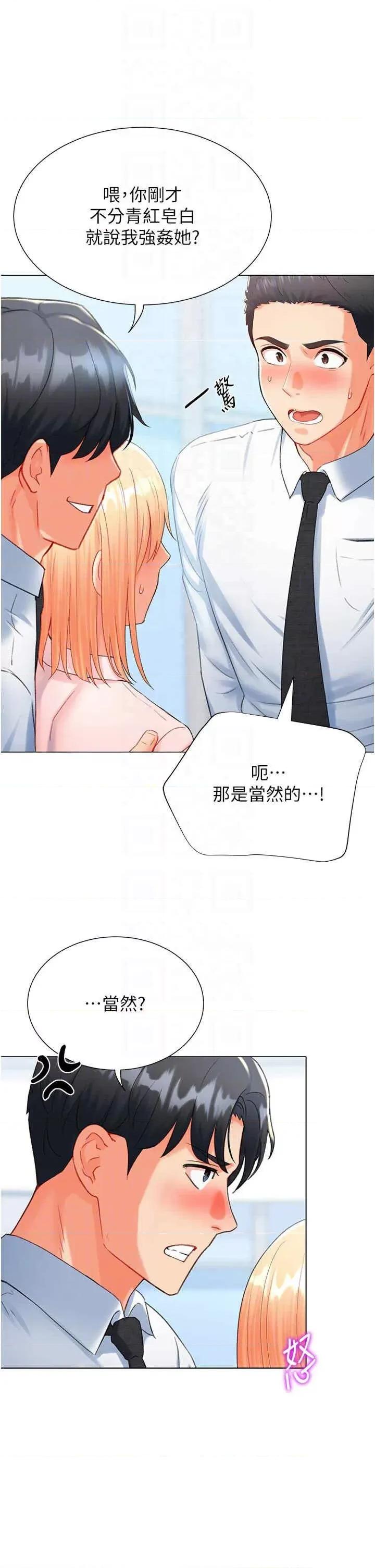 猎爱转蛋机 猎爱转蛋机-第7话 第32页