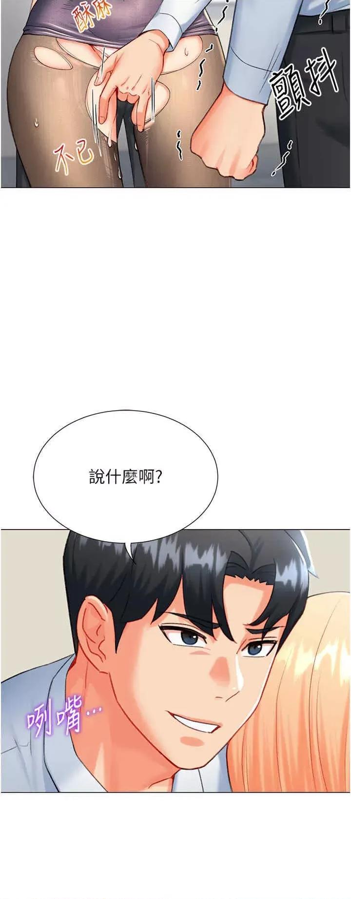 猎爱转蛋机 猎爱转蛋机-第7话 第42页