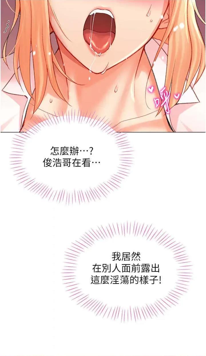 猎爱转蛋机 猎爱转蛋机-第7话 第44页