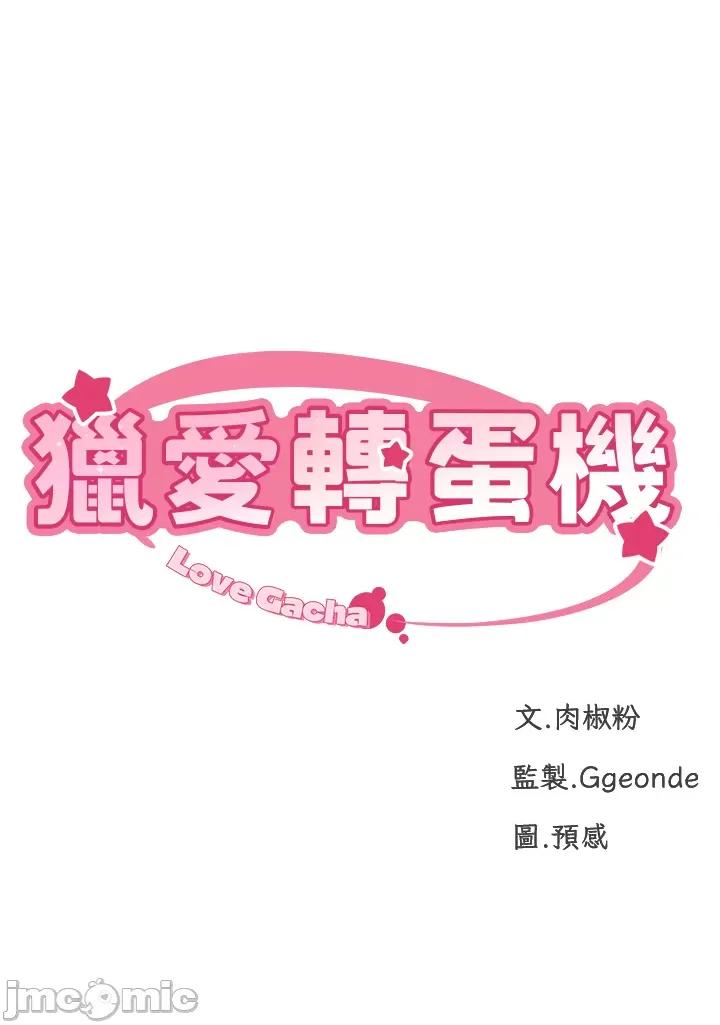 猎爱转蛋机 猎爱转蛋机第8话 下个调教目标-有夫之妇 第5页