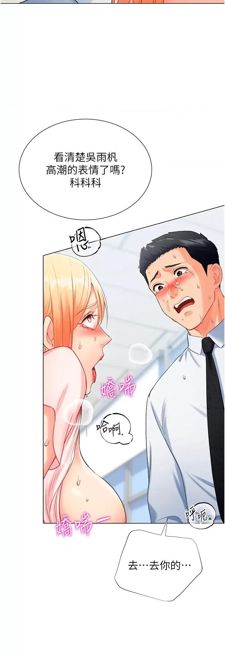 猎爱转蛋机 猎爱转蛋机第8话 下个调教目标-有夫之妇 第21页
