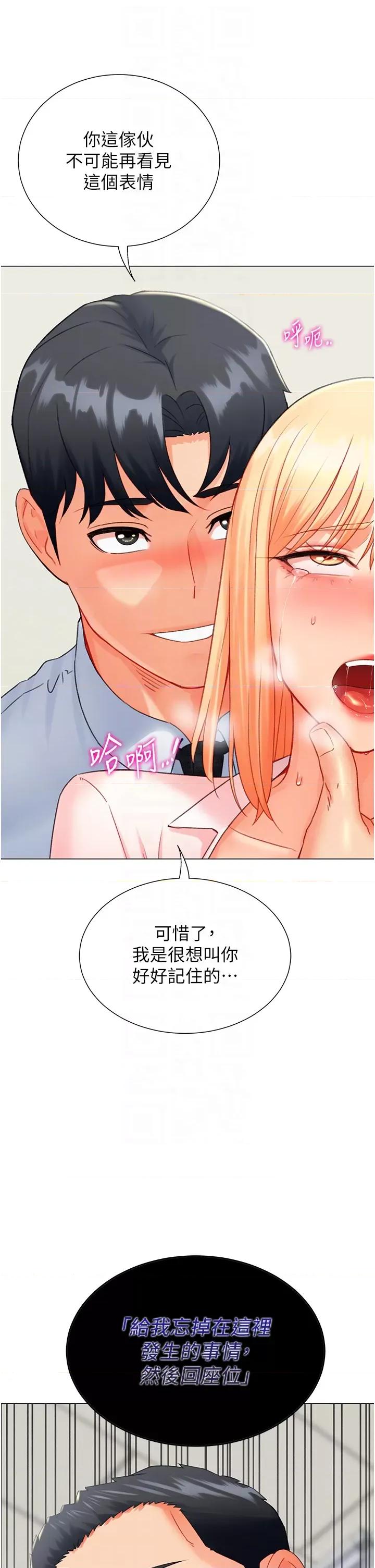 猎爱转蛋机 猎爱转蛋机第8话 下个调教目标-有夫之妇 第22页