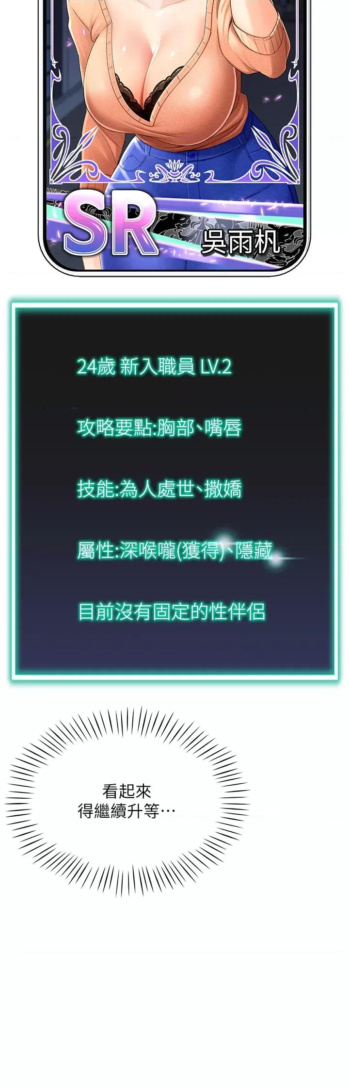 猎爱转蛋机 猎爱转蛋机第8话 下个调教目标-有夫之妇 第31页
