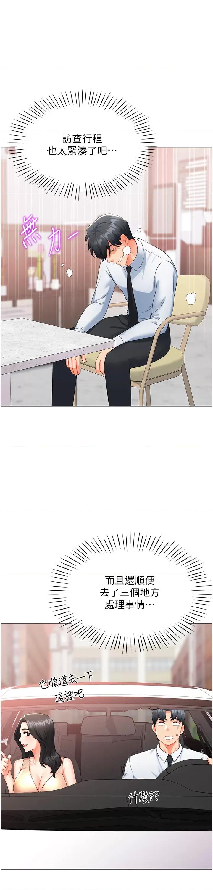 猎爱转蛋机 猎爱转蛋机第8话 下个调教目标-有夫之妇 第44页