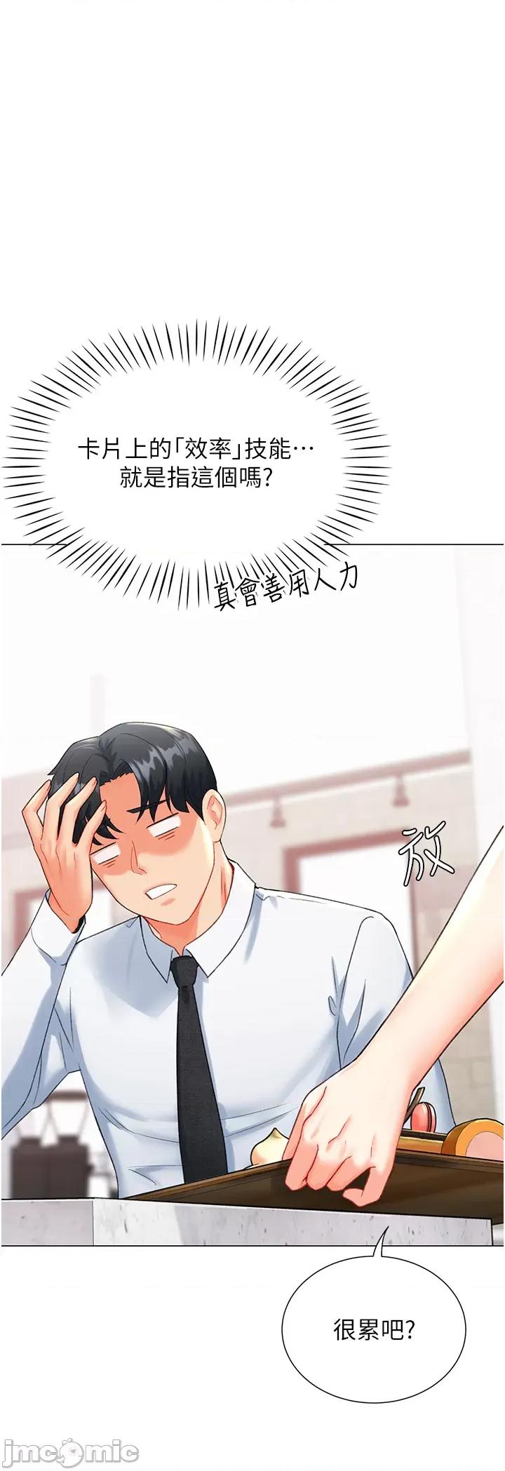 猎爱转蛋机 猎爱转蛋机第8话 下个调教目标-有夫之妇 第45页