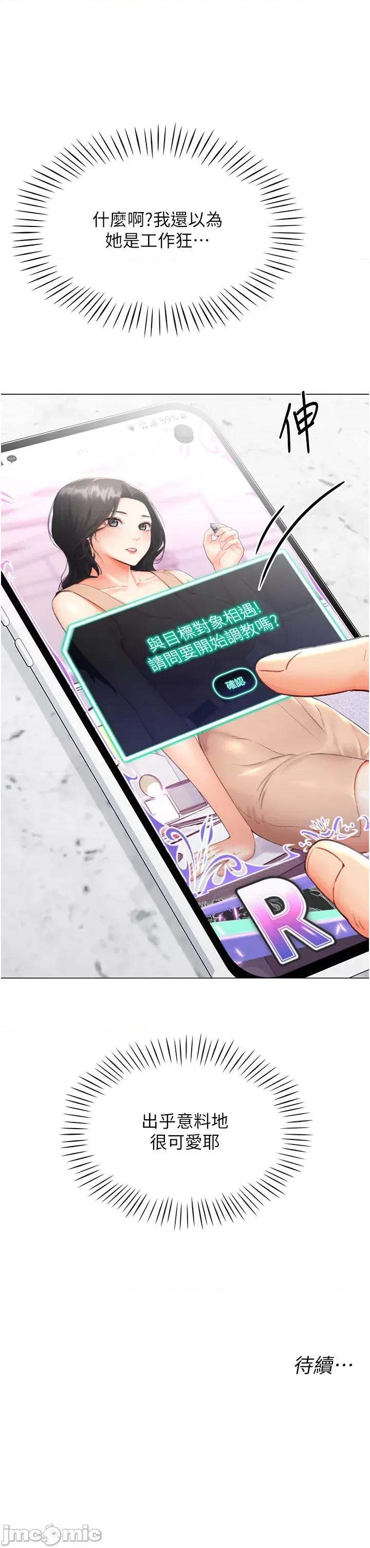 猎爱转蛋机 猎爱转蛋机第8话 下个调教目标-有夫之妇 第60页