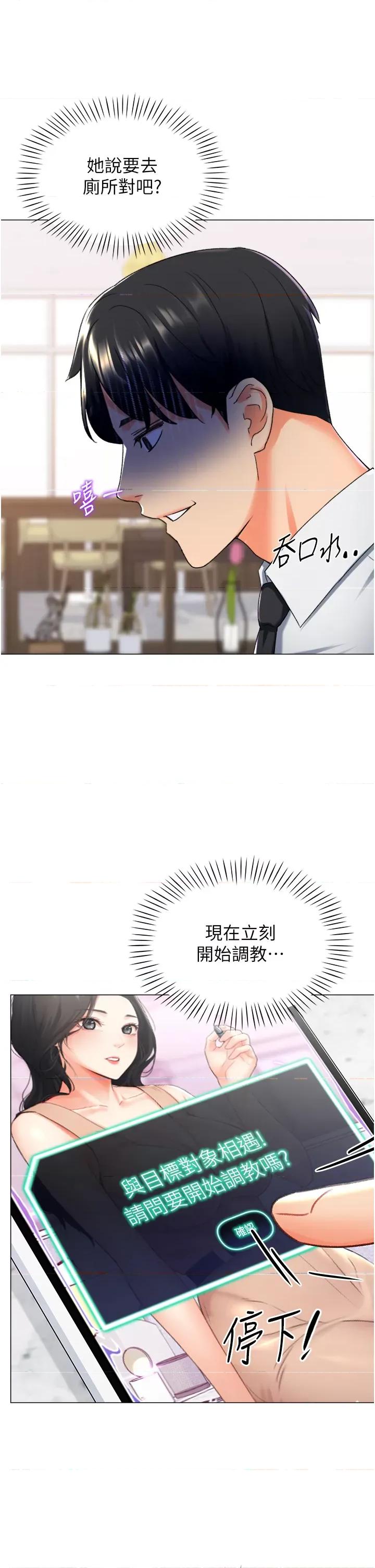 猎爱转蛋机 猎爱转蛋机第9话 慾求不满的次长 第5页