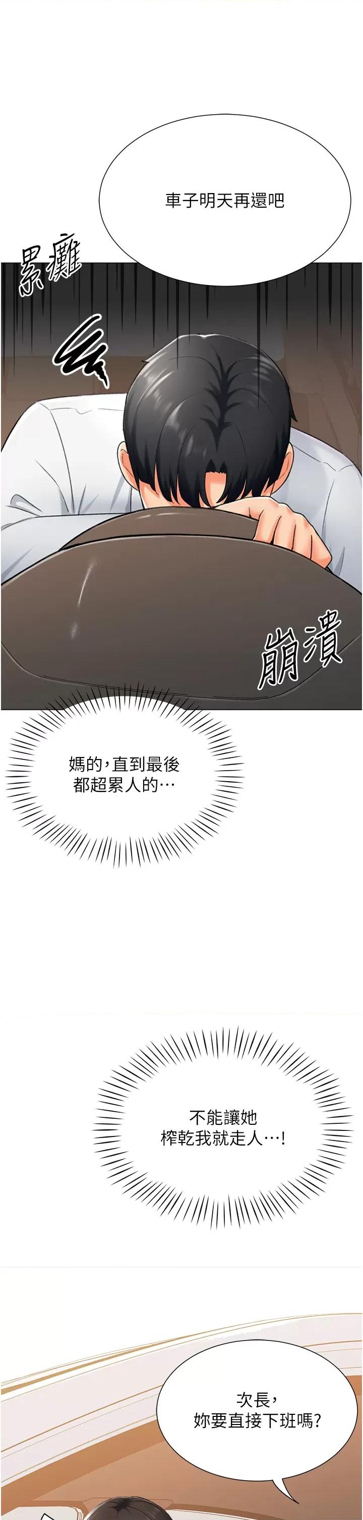 猎爱转蛋机 猎爱转蛋机第9话 慾求不满的次长 第9页